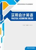 实用会计英语