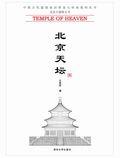 北京天坛