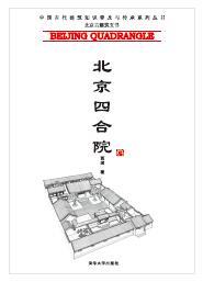 北京四合院