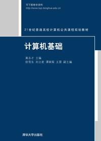 计算机基础