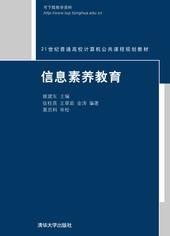 信息素养教育