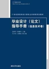 毕业设计（论文）指导手册（信息技术卷）