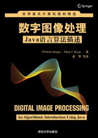 数字图像处理：Java语言算法描述