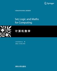 计算机数学