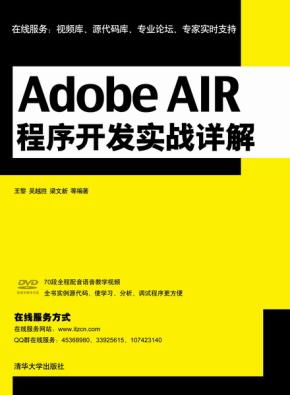 AdobeAIR程序开发实战详解
