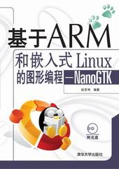 基于ARM和嵌入式Linux的图形编程——NanoGTK