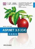 ASP.NET3.5（C#）实践教程