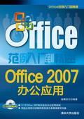 Office2007办公应用