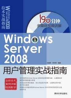 WindowsServer2008用户管理实战指南