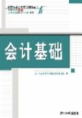 会计基础