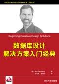 数据库设计解决方案入门经典