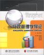 行政管理学导论