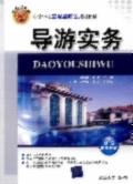 导游实务