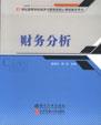 财务分析