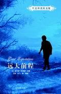 远大前程（中文导读英文版）