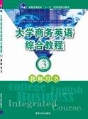 大学商务英语综合教程——教师用书3