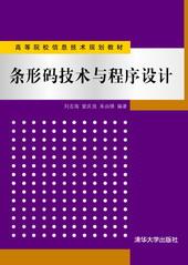 条形码技术与程序设计