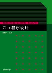 C++程序设计