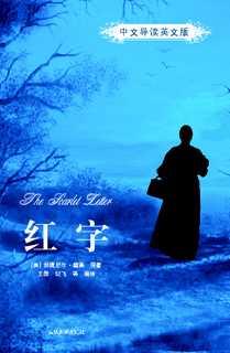 红字（中文导读英文版）