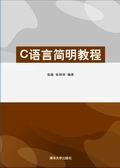 C语言简明教程
