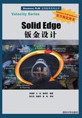 SolidEdge钣金设计