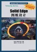 SolidEdge图纸设计