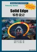 SolidEdge零件设计