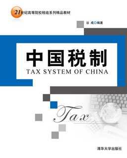 中国税制