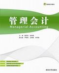 管理会计