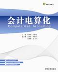 会计电算化