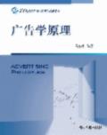 广告学原理
