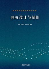 网页设计与制作