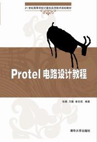 Protel电路设计教程