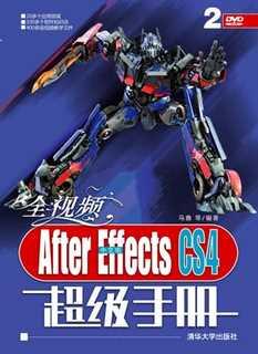 全视频AfterEffectsCS4超级手册