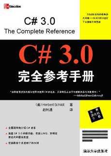 C#3.0完全参考手册