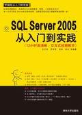 SQLServer2005从入门到实践