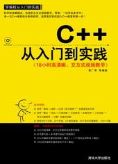 C++从入门到实践