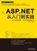 ASP.NET从入门到实践