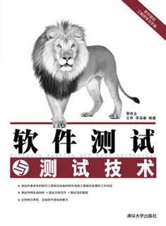 软件测试与测试技术