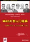 Web开发入门经典——使用PHP6、Apache和MySQL