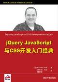 jQueryJavaScript与CSS开发入门经典