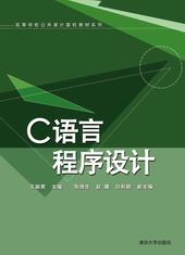 C语言程序设计