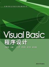 VisualBasic程序设计