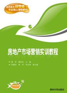 房地产市场营销实训教程