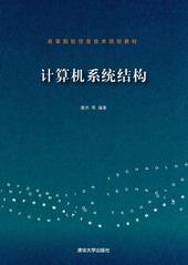 计算机系统结构