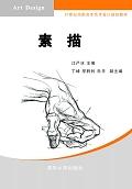 素描