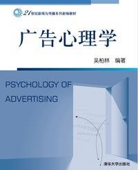 广告心理学