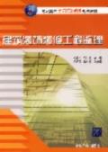 建筑装饰装修工程监理