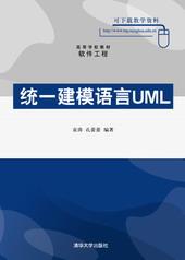 统一建模语言UML