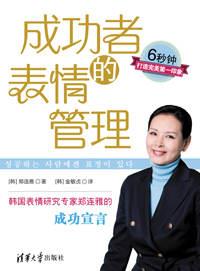 成功者的表情管理